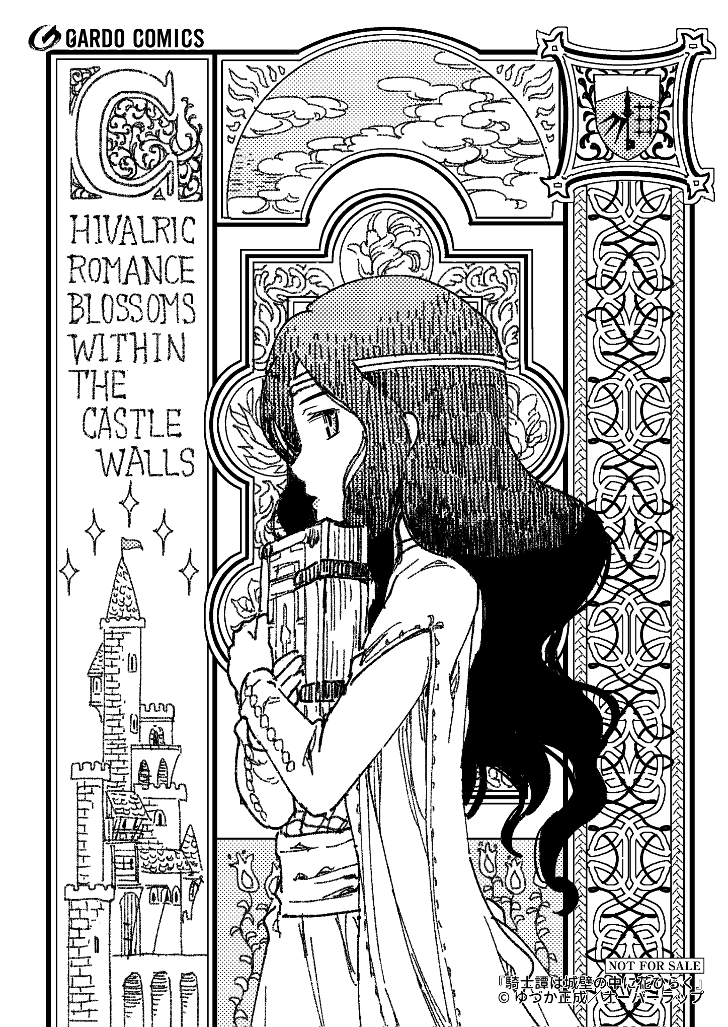 【ガルド】『騎士譚は城壁の中に花ひらく 2』A6ペーパー